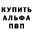 Альфа ПВП VHQ KuDI kk